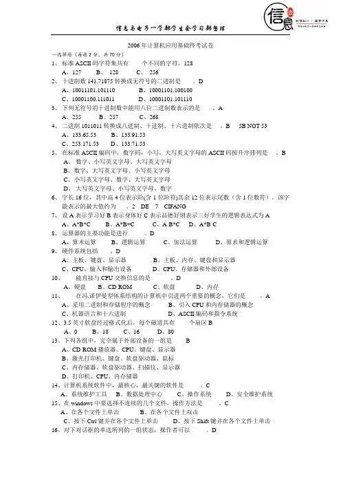 2006年计算机应用基础终考试卷(答案)