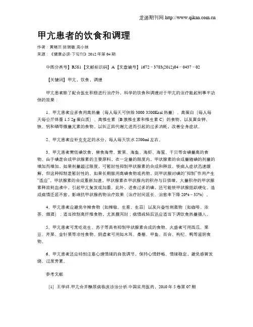甲亢患者的饮食和调理
