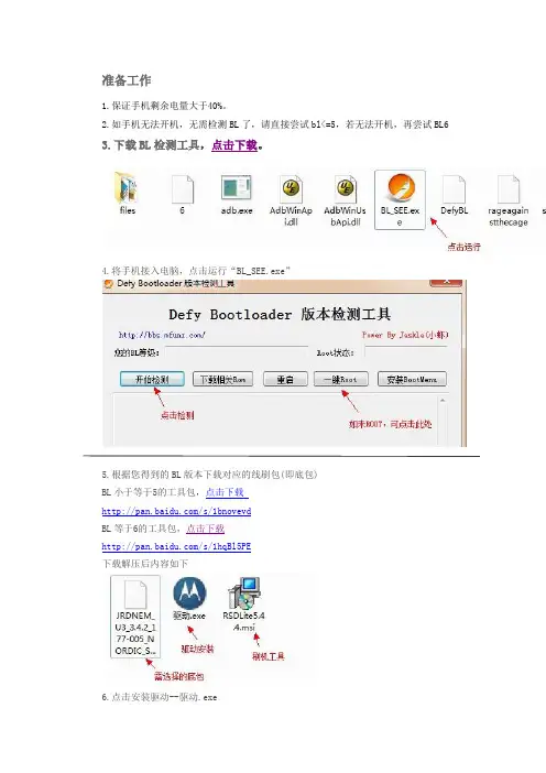 开不了机摩托罗拉Motorola MB525、ME525 、me525+、defy,me525刷机教程