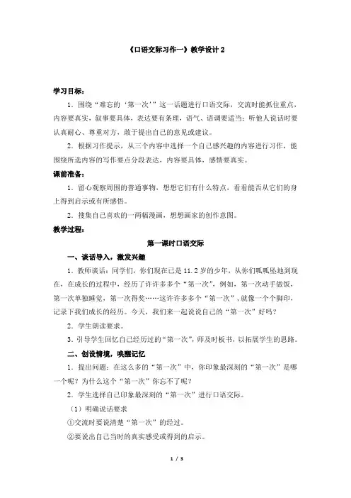 《口语交际习作一》教学设计2