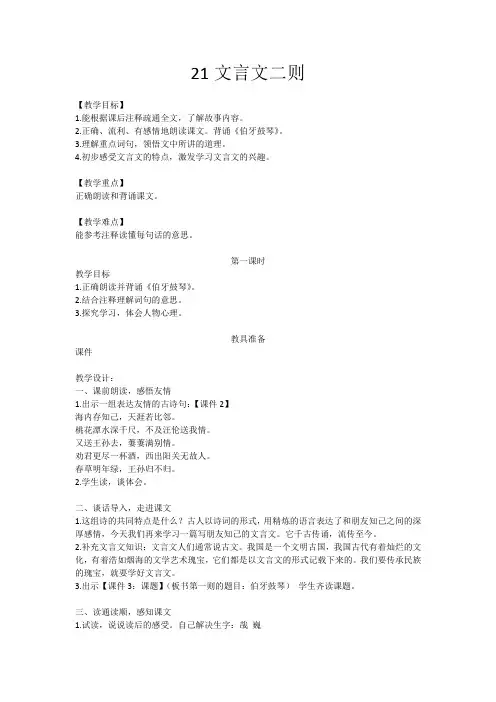 部编六年级上册21课《文言文二则》 教案