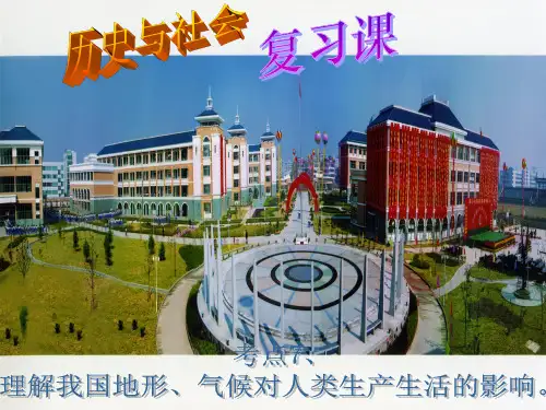 考点9我国地形、气候对人类生产生活的影响