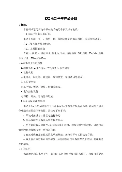 KPX电动平车产品介绍