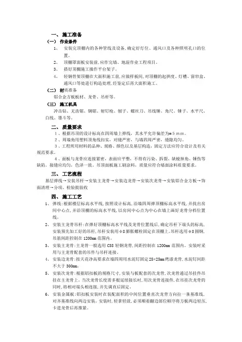 铝扣板吊顶工程施工方案