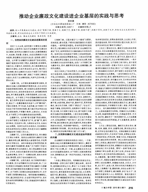推动企业廉政文化建设进企业基层的实践与思考
