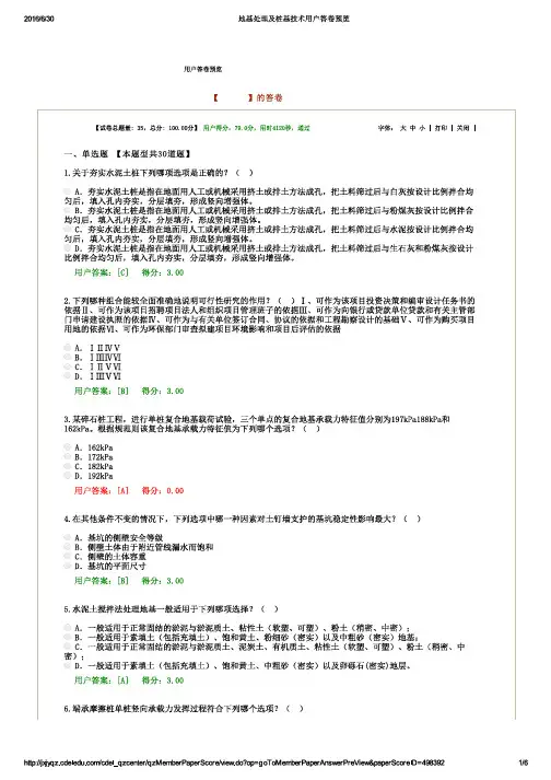 2016年全国咨询工程师继续教育—地基处理及桩基技术试卷79分