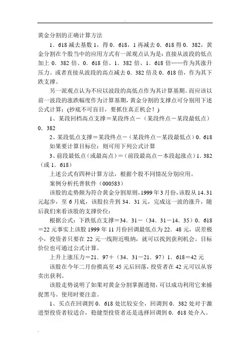黄金分割的正确计算方法
