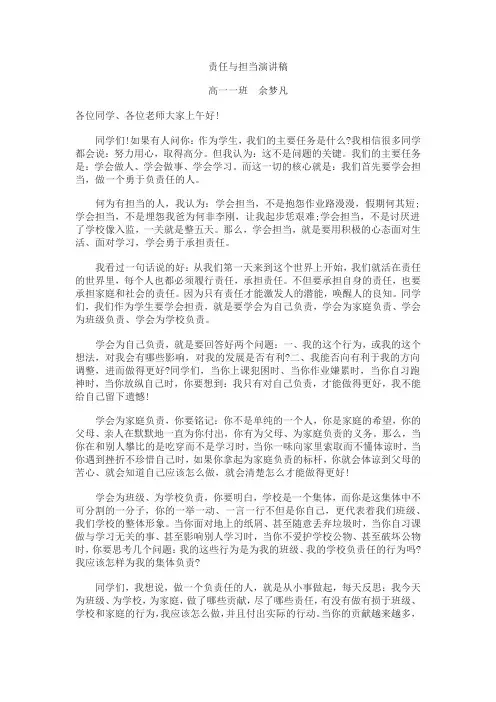 责任与担当演讲稿 3