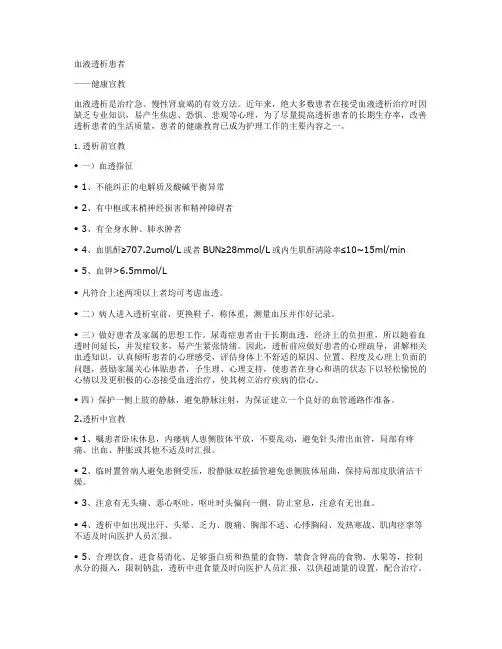血液透析患者健康宣教1.