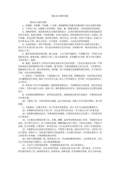 磨床安全操作规程