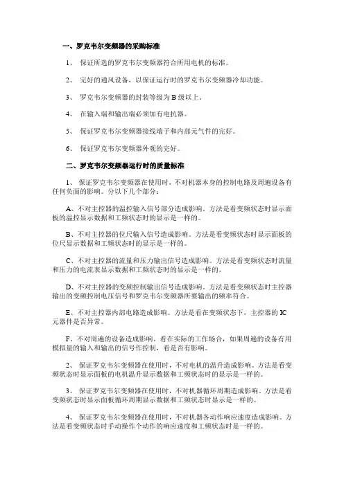 罗克韦尔变频器的选型标准