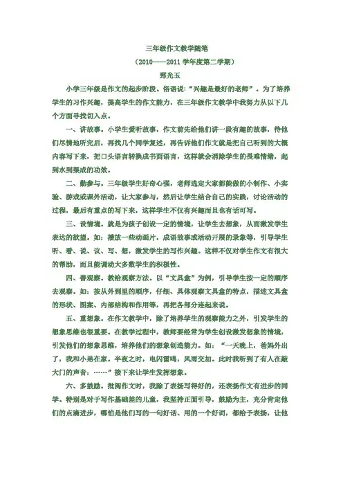 三年级作文教学随笔