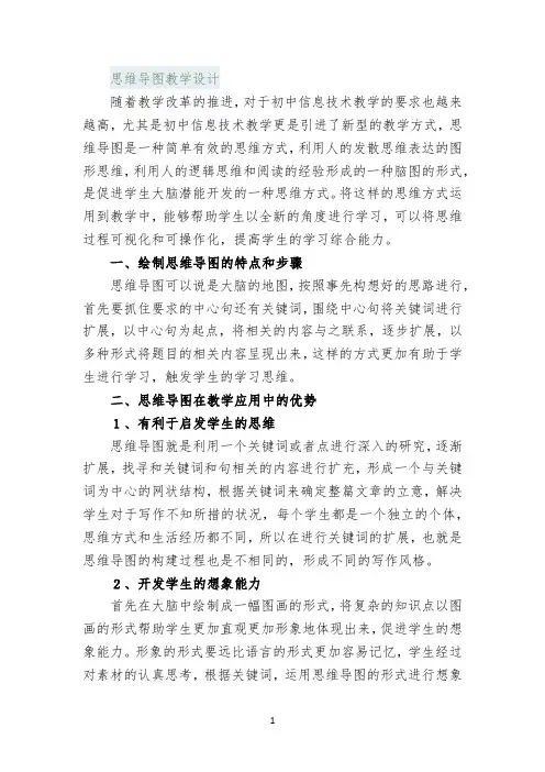 思维导图教案设计 【完整版】