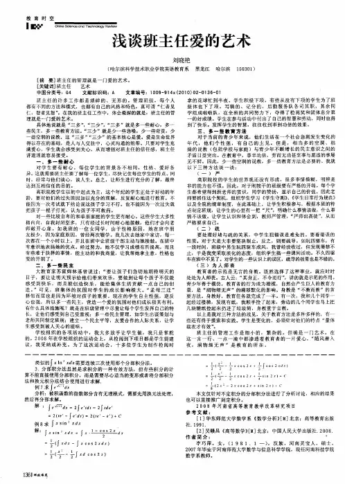 浅谈班主任爱的艺术