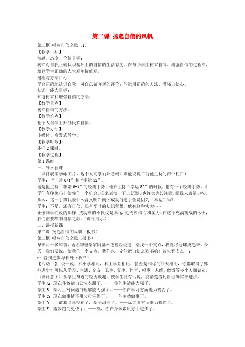 七年级政治下册 第二课 第3框 唱响自信之歌教案1 新人教版
