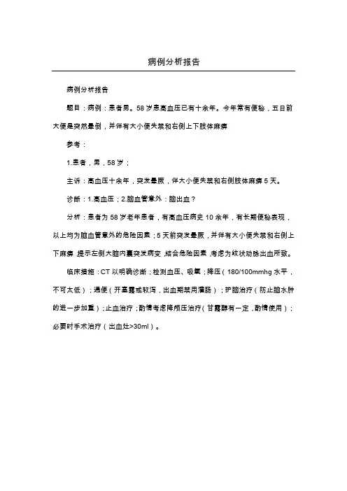 病例分析报告1