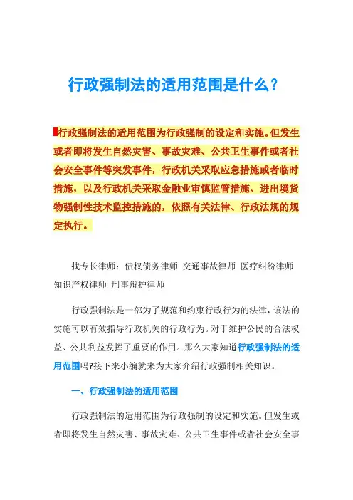 行政强制法的适用范围是什么？