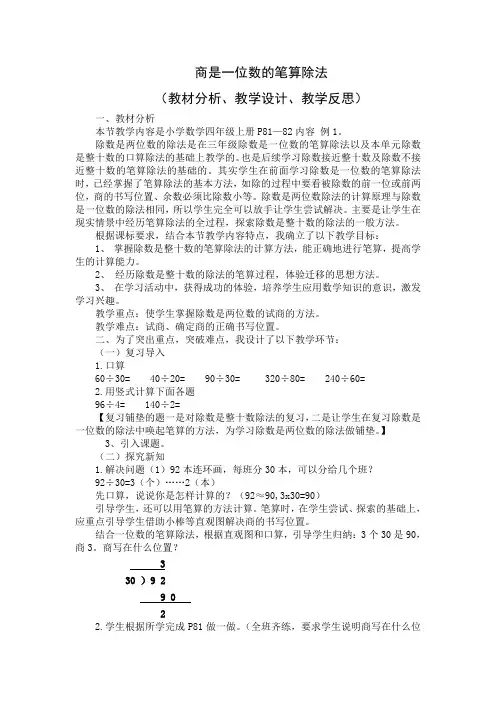 商是一位数的笔算除法教案、反思