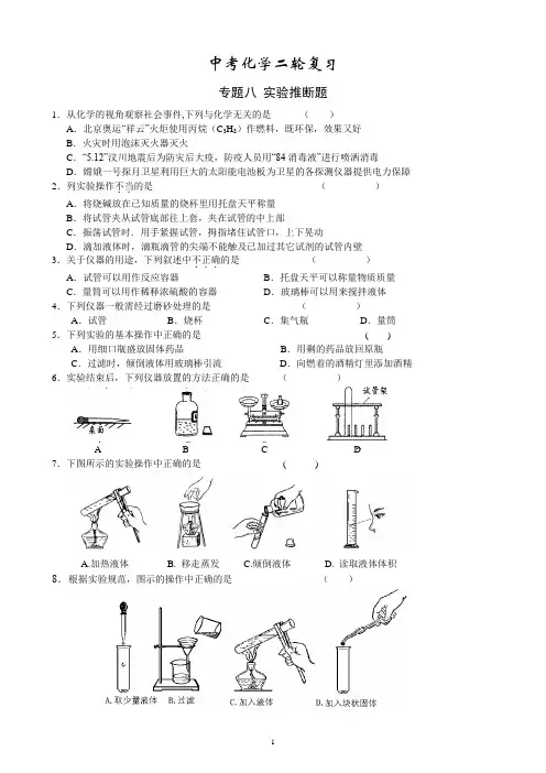 中考化学二轮复习  专题八 实验推断题