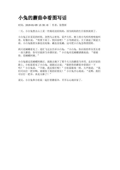 小兔的蘑菇伞看图写话