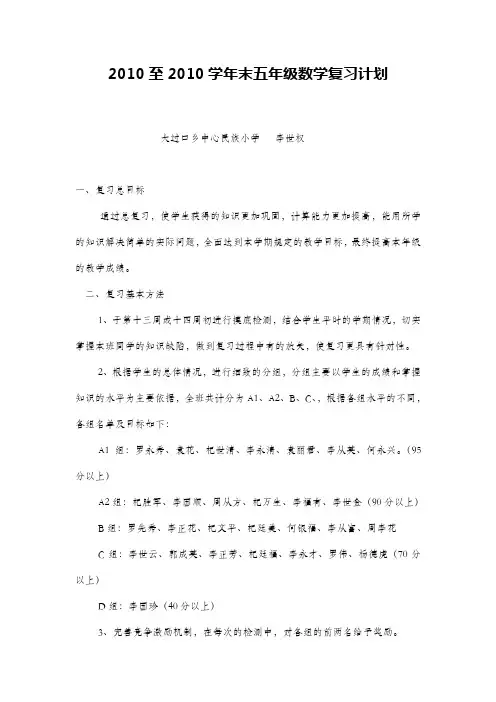 五年级数学下册知识点梳理