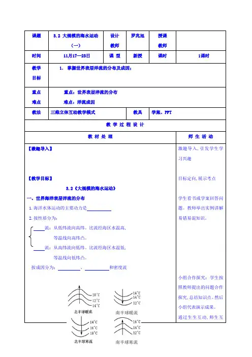 人教版地理必修一教案3.2大规模的海水运动一 