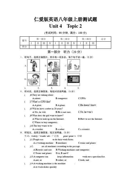仁爱版英语八年级上册测试题_Unit_4__Topic_2