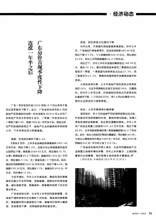 连涨一年半之后广东房价首现季度性下降