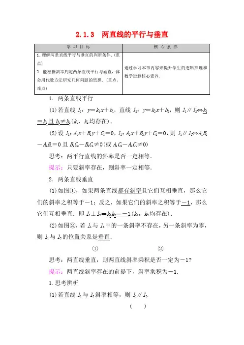 高中数学 第2章 平面解析几何初步 2.1.3 两条直线的平行与垂直高一数学教案