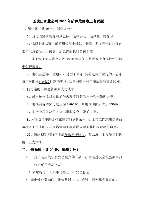 2014电工考试题)