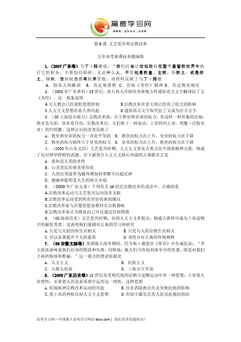 历史新课标必修三五年高考真题演练 第6课 文艺复兴和宗教改革