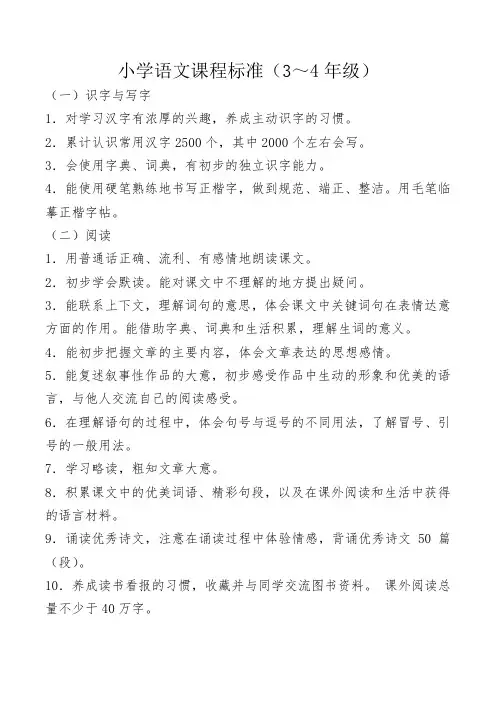 小学语文课程标准