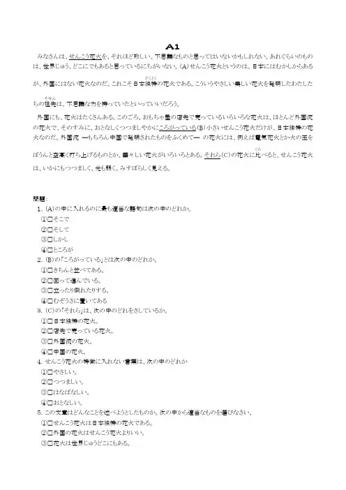 标准日本语1、2、3、4、5级考试习题语法