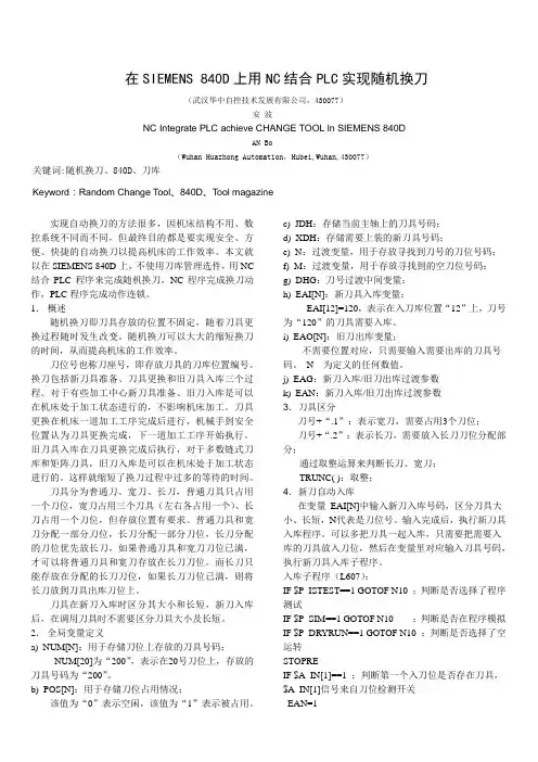 032-在SIEMENS 840D上用NC结合PLC实现随机换刀