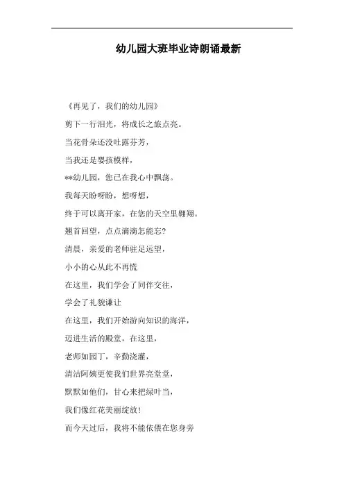 幼儿园大班毕业诗朗诵最新