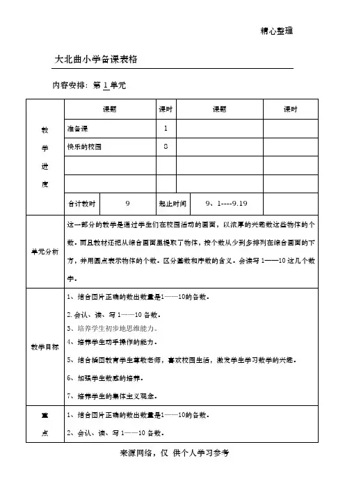 青岛版数学一年级上第一单元