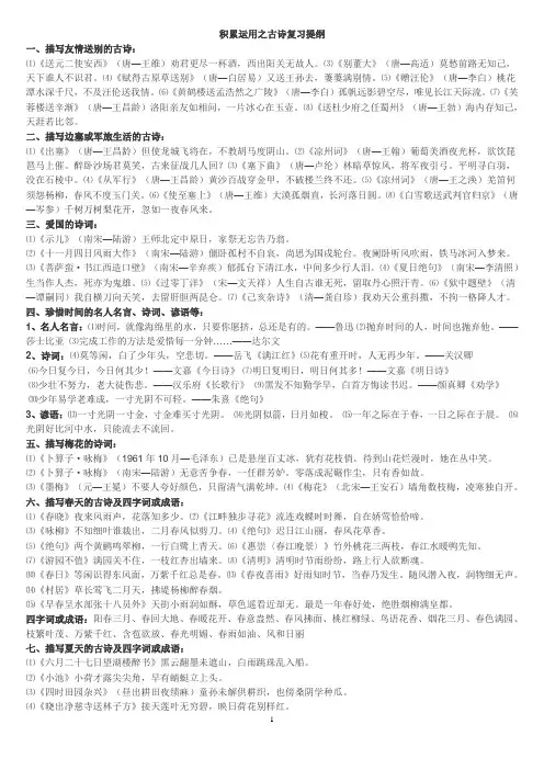 六年级古诗复习