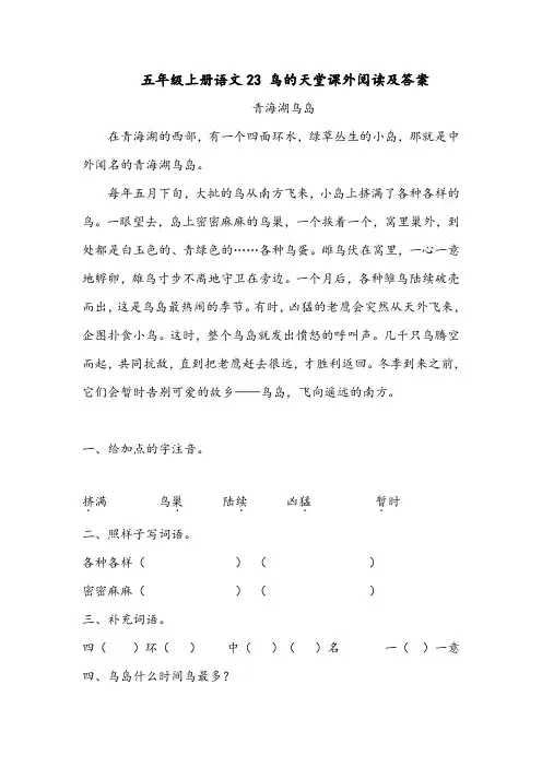五年级上册语文23 鸟的天堂课外阅读及答案