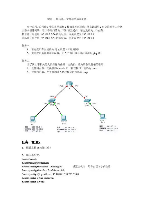 实验一 路由器、交换机的基本配置