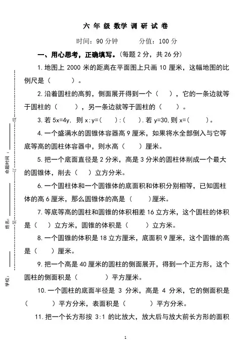 2018新苏教版六年级数学下册期中试卷