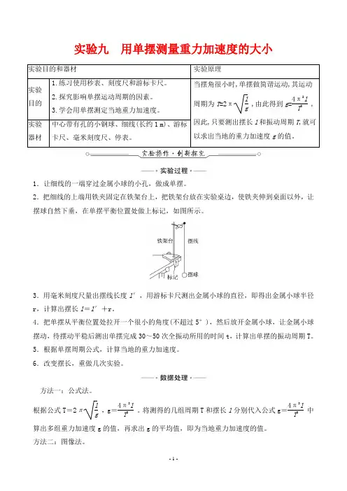 2022年高考物理总复习第一部分常考考点复习指导 实验九用单摆测量重力加速度的大小