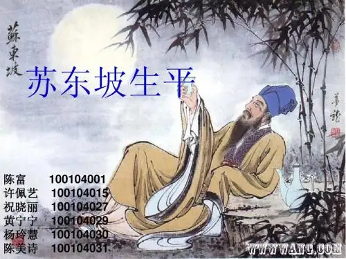 中古——苏轼