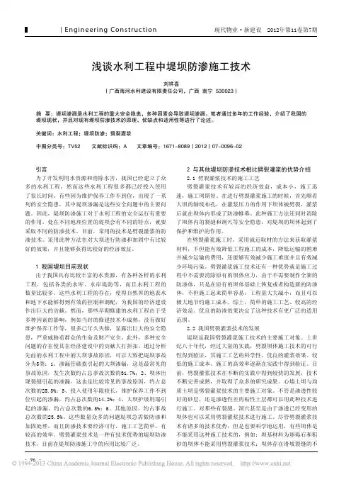 水利工程中堤坝防渗施工技术