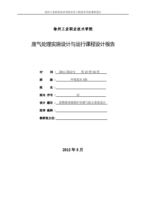 锅炉房课程设计
