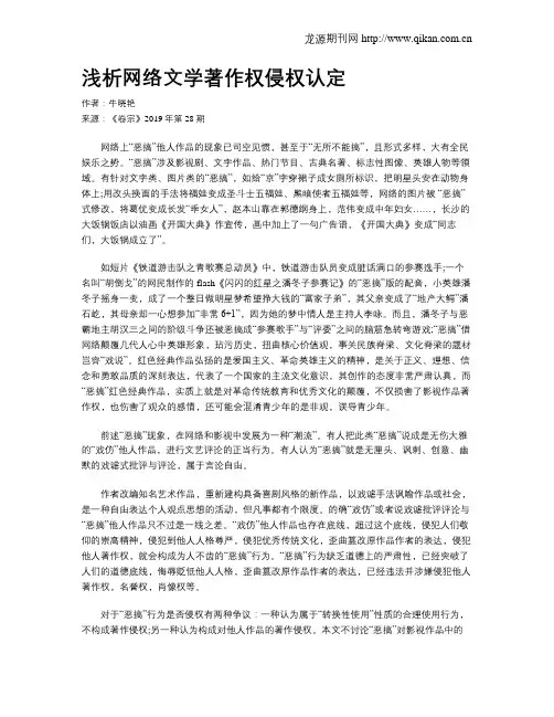 浅析网络文学著作权侵权认定