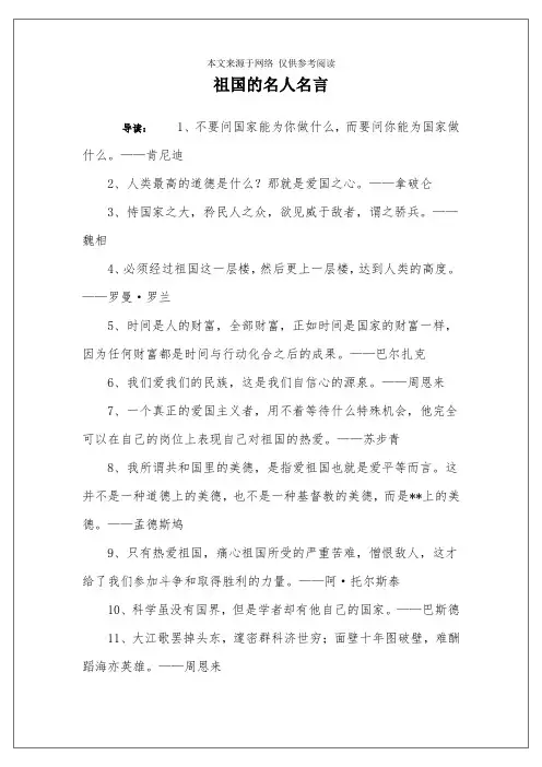 祖国的名人名言