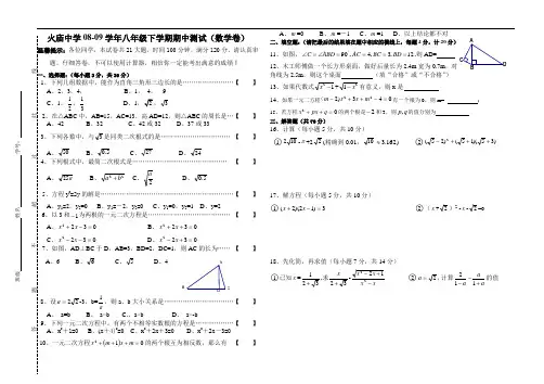 火庙中学2008-2009学年八年级下学期期中试卷沪科版