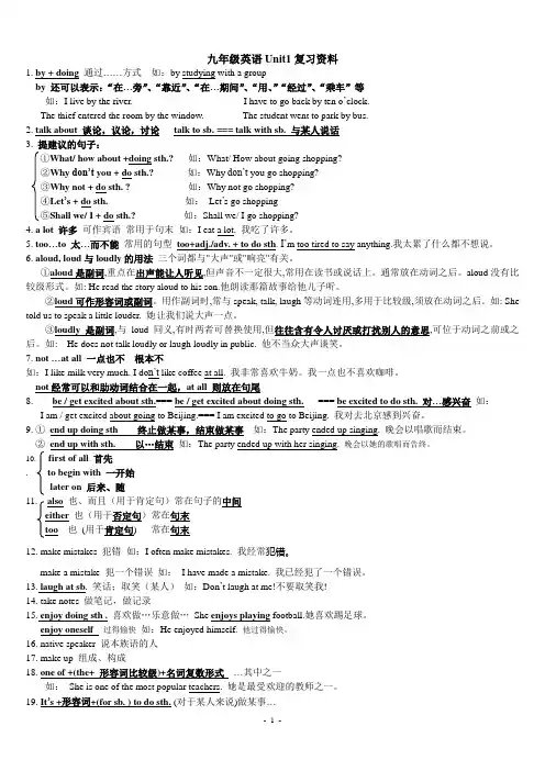 九年级英语期末复习资料1-11单元