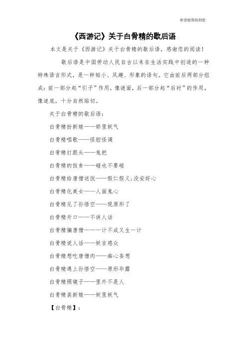 《西游记》关于白骨精的歇后语