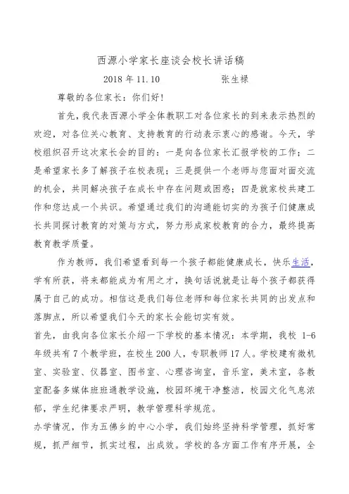 小学家长会校长讲话稿